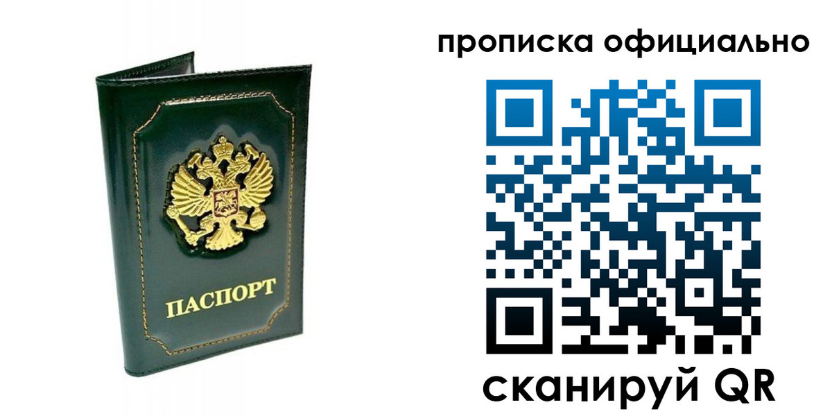 прописка ребенка в Северске