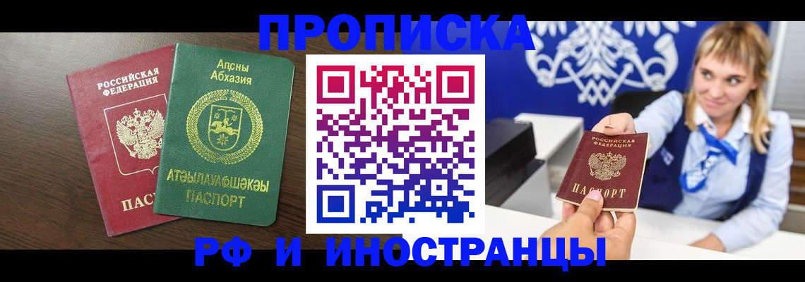 купить прописку в Северске