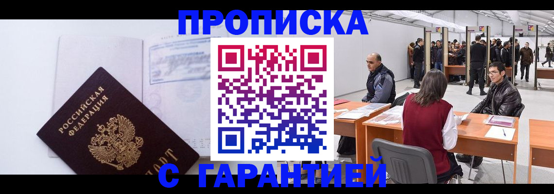 временная регистрация недорого в Северске