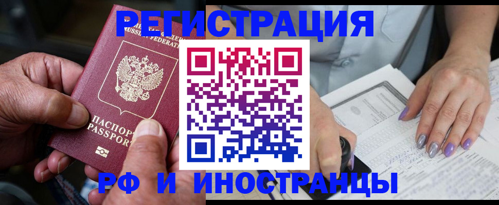 временная регистрация для всех в Северске